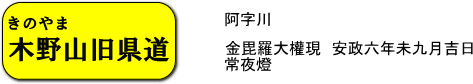 木野山旧県道