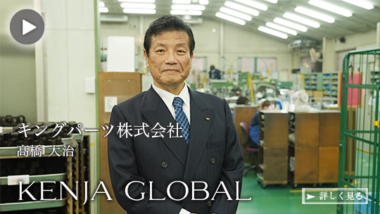 「KENJA GLOBAL」に弊社代表が掲載されました