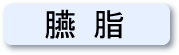 読めますか？