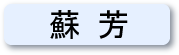 読めますか？