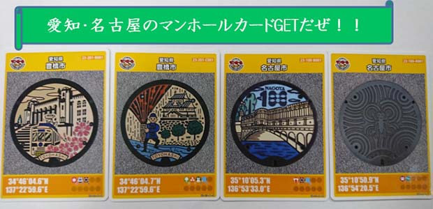 マンホールカードGet マンホールカードGet